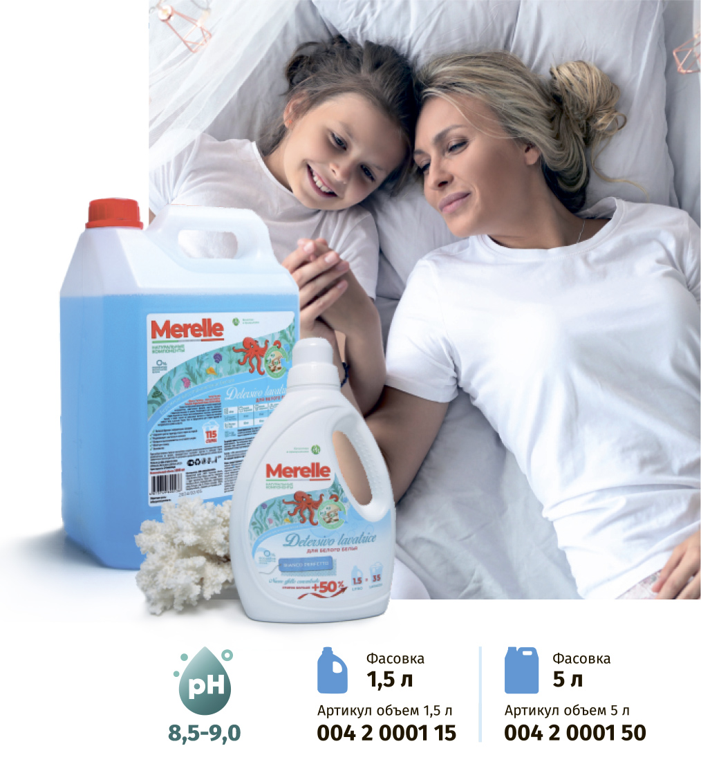 Гель для стирки белого белья «Perfect white»