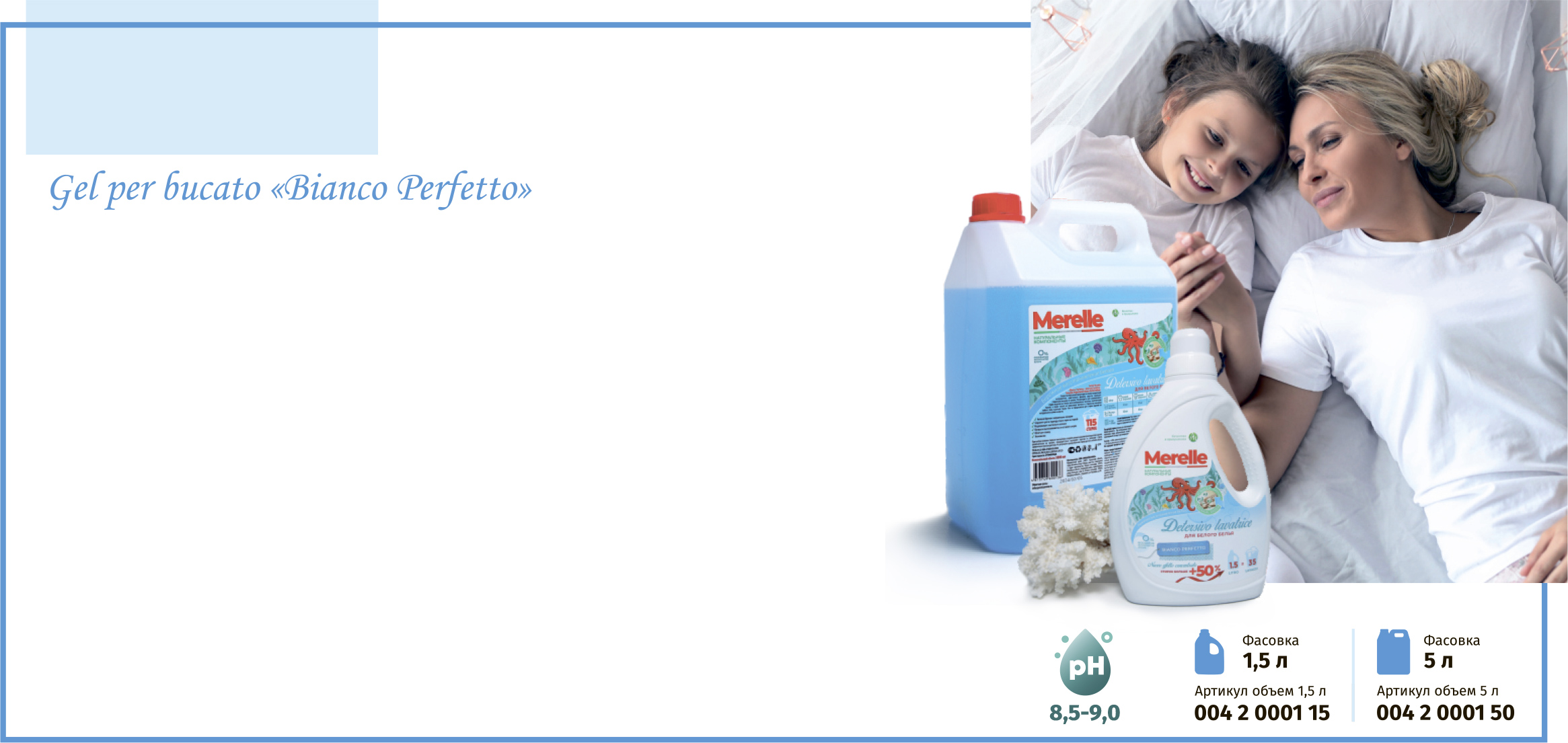 Гель для стирки белого белья «Perfect white»