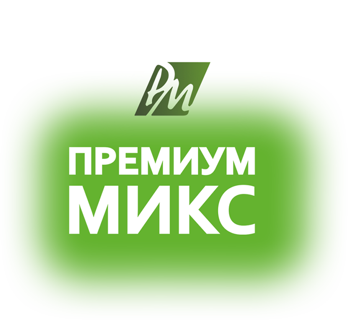 Премиум Микс